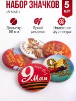 Значки купить в Москве недорого, каталог товаров по низким ценам в интернет-магазинах с доставкой