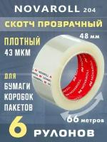 Скотчи 48мм купить в Москве недорого, каталог товаров по низким ценам в интернет-магазинах с доставкой