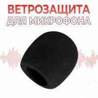 Поролоновые насадки на микрофон купить в Москве недорого, каталог товаров по низким ценам в интернет-магазинах с доставкой