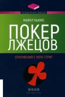 Книги о покере купить в Москве недорого, каталог товаров по низким ценам в интернет-магазинах с доставкой