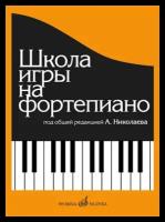 Книги о фортепьяно купить в Москве недорого, каталог товаров по низким ценам в интернет-магазинах с доставкой
