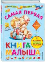 Развивающие игрушки для малышей Моя самая первая книга купить в Москве недорого, каталог товаров по низким ценам в интернет-магазинах с доставкой