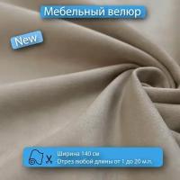 Мебельные ткани велюр sound купить в Москве недорого, каталог товаров по низким ценам в интернет-магазинах с доставкой