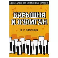 Книге по музыке и ноты купить в Тюмени недорого, в каталоге 172 товара по низким ценам в интернет-магазинах с доставкой