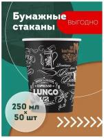 Стаканы одноразовые бумажные для кофе купить в Москве недорого, каталог товаров по низким ценам в интернет-магазинах с доставкой