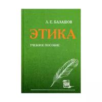 Книги по этике и эстетике купить в Москве недорого, в каталоге 3 товара по низким ценам в интернет-магазинах с доставкой