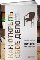 Книги Интерьера купить в Санкт-Петербурге недорого, каталог товаров по низким ценам в интернет-магазинах с доставкой