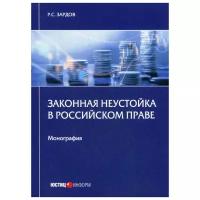 Книги по гражданскому праву купить в Москве недорого, в каталоге 68 товаров по низким ценам в интернет-магазинах с доставкой