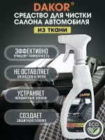 Средства для очистки салона автомобиля купить в Москве недорого, каталог товаров по низким ценам в интернет-магазинах с доставкой