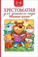 Книги Хрестоматия для детского сада купить в Москве недорого, каталог товаров по низким ценам в интернет-магазинах с доставкой