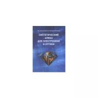 Книги по материаловедению купить в Екатеринбурге недорого, в каталоге 8 товаров по низким ценам в интернет-магазинах с доставкой