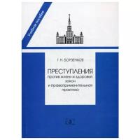 Книги по уголовному праву купить в Москве недорого, в каталоге 61 товар по низким ценам в интернет-магазинах с доставкой