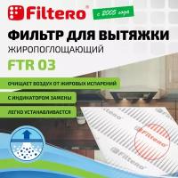 Жиропоглощающие фильтры для вытяжек купить в Москве недорого, каталог товаров по низким ценам в интернет-магазинах с доставкой