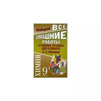 Пособия по химии купить в Москве недорого, каталог товаров по низким ценам в интернет-магазинах с доставкой