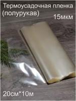 Плёнки термоусадочная полурукав ПВХ купить в Москве недорого, каталог товаров по низким ценам в интернет-магазинах с доставкой