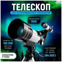 Электронные телескопы купить в Москве недорого, каталог товаров по низким ценам в интернет-магазинах с доставкой