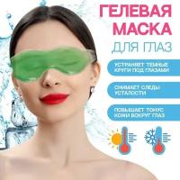 Дорожные маски на глаза купить в Москве недорого, каталог товаров по низким ценам в интернет-магазинах с доставкой