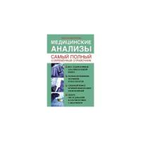 Литературы медицинские купить в Москве недорого, каталог товаров по низким ценам в интернет-магазинах с доставкой