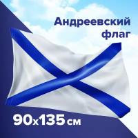 Флаги большие купить в Москве недорого, каталог товаров по низким ценам в интернет-магазинах с доставкой