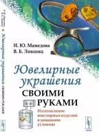 Книги Ювелирные купить в Москве недорого, каталог товаров по низким ценам в интернет-магазинах с доставкой