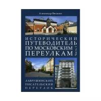Исторические путеводители купить в Москве недорого, каталог товаров по низким ценам в интернет-магазинах с доставкой