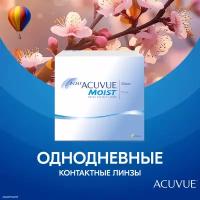 Линзы acuvue moist 180 купить в Москве недорого, каталог товаров по низким ценам в интернет-магазинах с доставкой