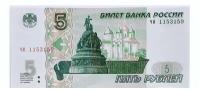 Банкноты 5 рублей образца 1997 года купить в Москве недорого, каталог товаров по низким ценам в интернет-магазинах с доставкой