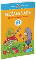 Книги Умный ребенок 2-3 года купить в Москве недорого, каталог товаров по низким ценам в интернет-магазинах с доставкой
