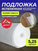 Подложки под ламинат 3 мм нпэ купить в Москве недорого, каталог товаров по низким ценам в интернет-магазинах с доставкой