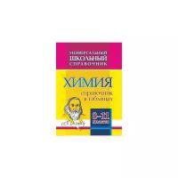 Справочники по химии купить в Москве недорого, каталог товаров по низким ценам в интернет-магазинах с доставкой