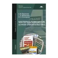 Книги по строительству купить в Нижнем Новгороде недорого, в каталоге 45 товаров по низким ценам в интернет-магазинах с доставкой