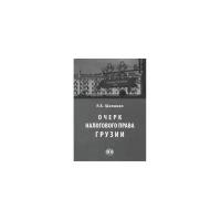 Книги по налогообложению купить в Екатеринбурге недорого, в каталоге 34 товара по низким ценам в интернет-магазинах с доставкой