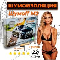 Шумоизоляции колесных арок ВАЗ 2114 купить в Москве недорого, каталог товаров по низким ценам в интернет-магазинах с доставкой