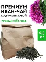 Иваны чай листовой крупный купить в Москве недорого, каталог товаров по низким ценам в интернет-магазинах с доставкой