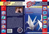 Альбомы Origami купить в Москве недорого, каталог товаров по низким ценам в интернет-магазинах с доставкой