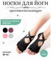 Носки противоскользящие для занятий йогой sf 0085 купить в Москве недорого, каталог товаров по низким ценам в интернет-магазинах с доставкой