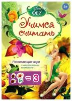 Наклейки Росмэн Disney Феи купить в Москве недорого, каталог товаров по низким ценам в интернет-магазинах с доставкой
