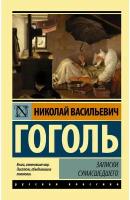 Книги Nikolai Vasilievich Gogol купить в Москве недорого, каталог товаров по низким ценам в интернет-магазинах с доставкой