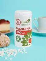 Ufeelgood stevia стевиозиды экстракт стевии, 150 таблеток купить в Москве недорого, каталог товаров по низким ценам в интернет-магазинах с доставкой