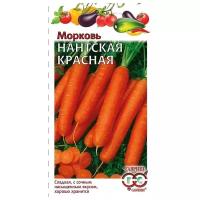 Семена. Морковь "Нантская красная" (10 пакетов по 2,0 г)