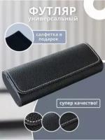 Футляры для очков Prestige купить в Москве недорого, каталог товаров по низким ценам в интернет-магазинах с доставкой
