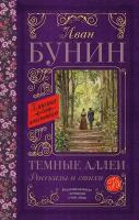 Книги Бунин купить в Москве недорого, каталог товаров по низким ценам в интернет-магазинах с доставкой