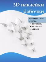 Наклейки интерьерные на обои Бабочки купить в Москве недорого, каталог товаров по низким ценам в интернет-магазинах с доставкой