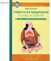 Книги по тибетской медицине купить в Москве недорого, каталог товаров по низким ценам в интернет-магазинах с доставкой