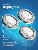 Philips режущие блоки hq56 50 купить в Москве недорого, каталог товаров по низким ценам в интернет-магазинах с доставкой