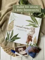 Дневники для беременных купить в Москве недорого, каталог товаров по низким ценам в интернет-магазинах с доставкой