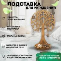 Ювелирные подставки купить в Нижнем Новгороде недорого, каталог товаров по низким ценам в интернет-магазинах с доставкой