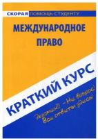 Книги по международному праву купить в Москве недорого, каталог товаров по низким ценам в интернет-магазинах с доставкой