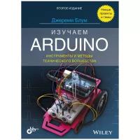 Книги Arduino купить в Москве недорого, каталог товаров по низким ценам в интернет-магазинах с доставкой