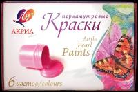 Акриловые краски 6 цветов художественные купить в Москве недорого, каталог товаров по низким ценам в интернет-магазинах с доставкой